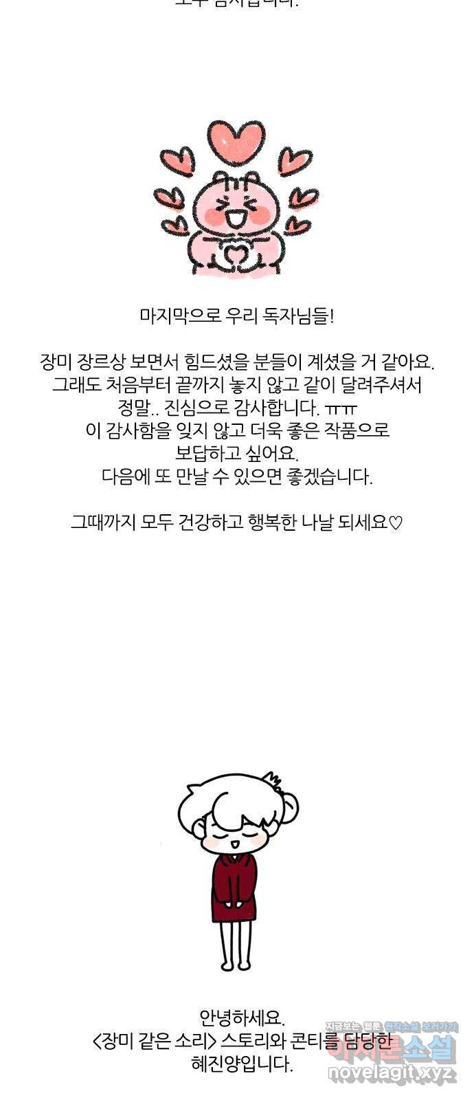 장미같은 소리 후기 - 웹툰 이미지 3