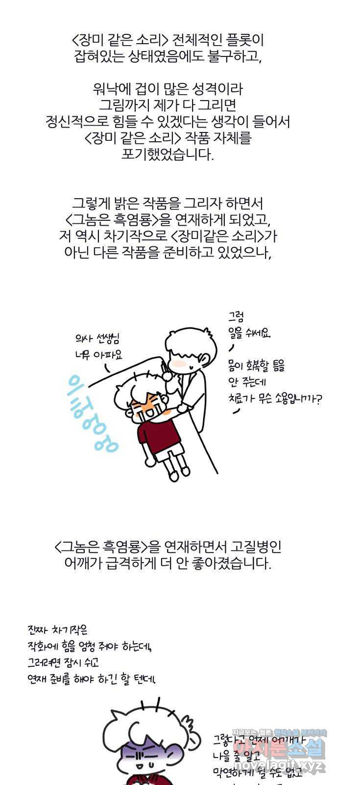 장미같은 소리 후기 - 웹툰 이미지 5