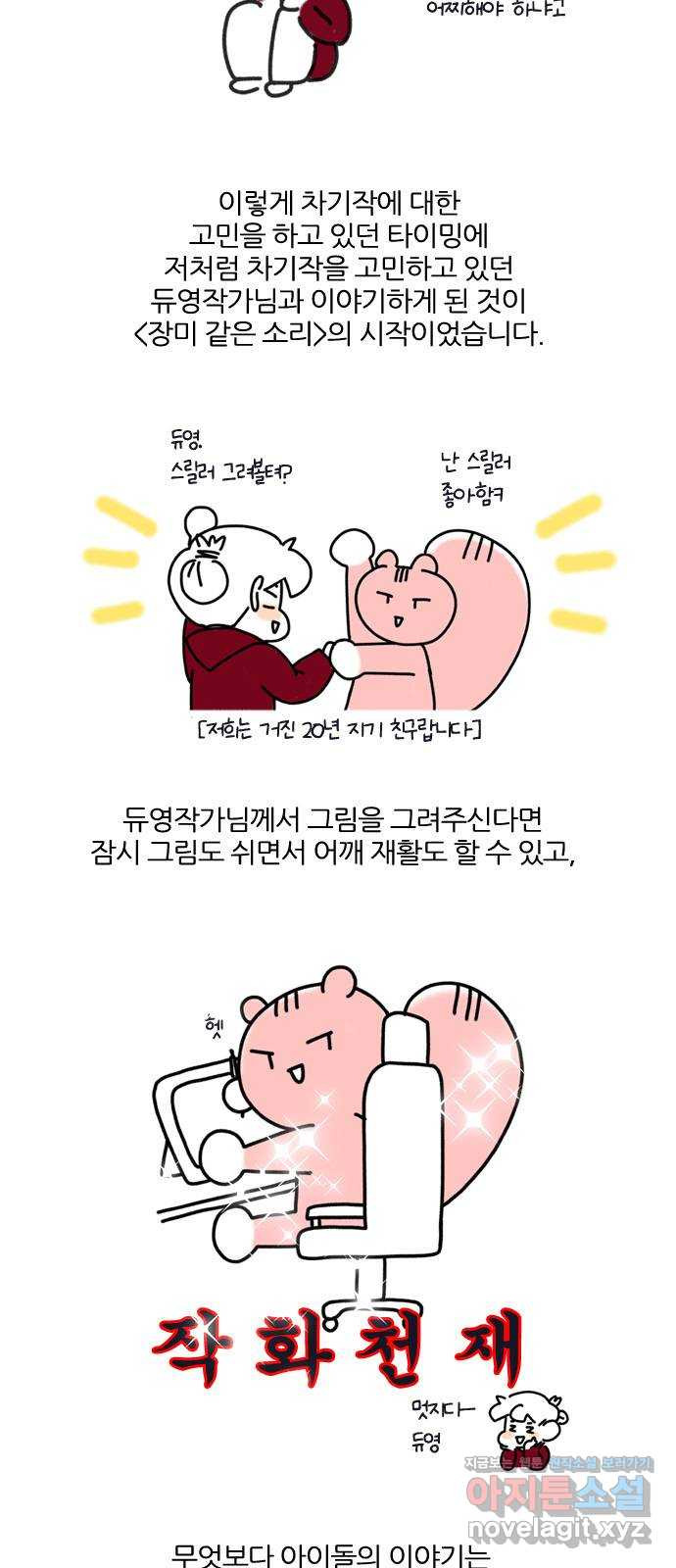 장미같은 소리 후기 - 웹툰 이미지 6