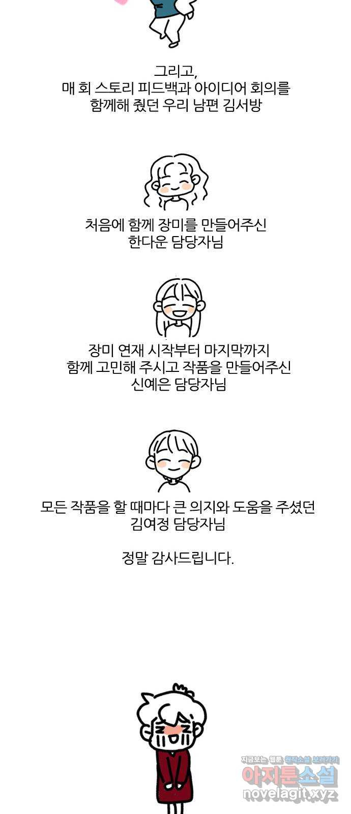 장미같은 소리 후기 - 웹툰 이미지 8