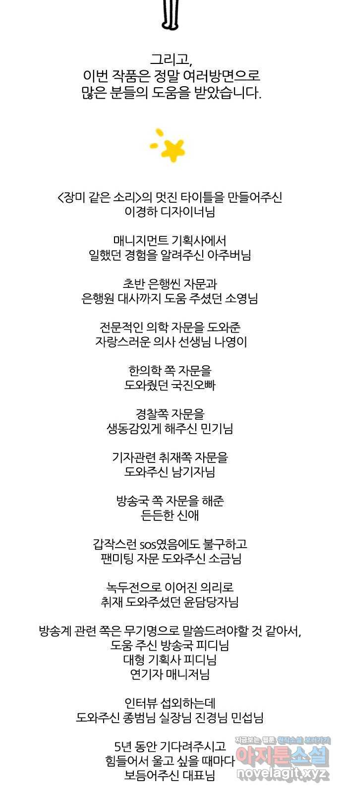 장미같은 소리 후기 - 웹툰 이미지 9