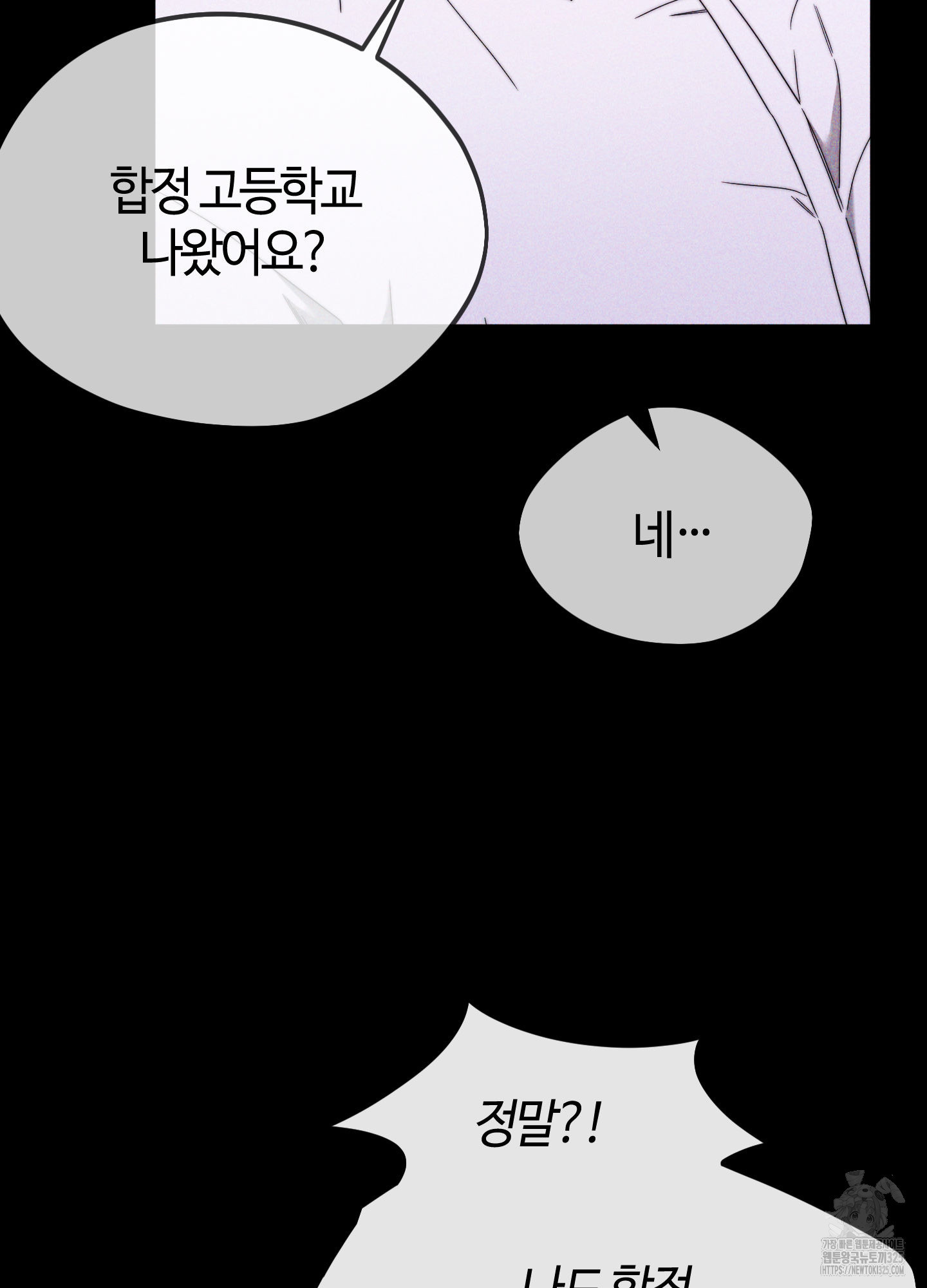 너의 연기가 부담스러워 18화 - 웹툰 이미지 49