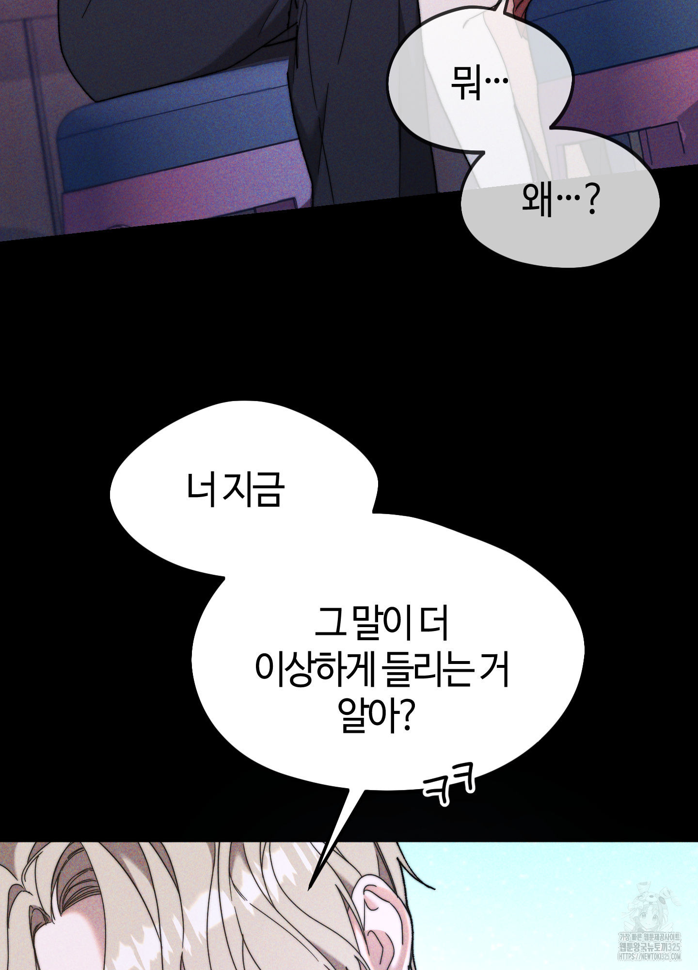 너의 연기가 부담스러워 18화 - 웹툰 이미지 69