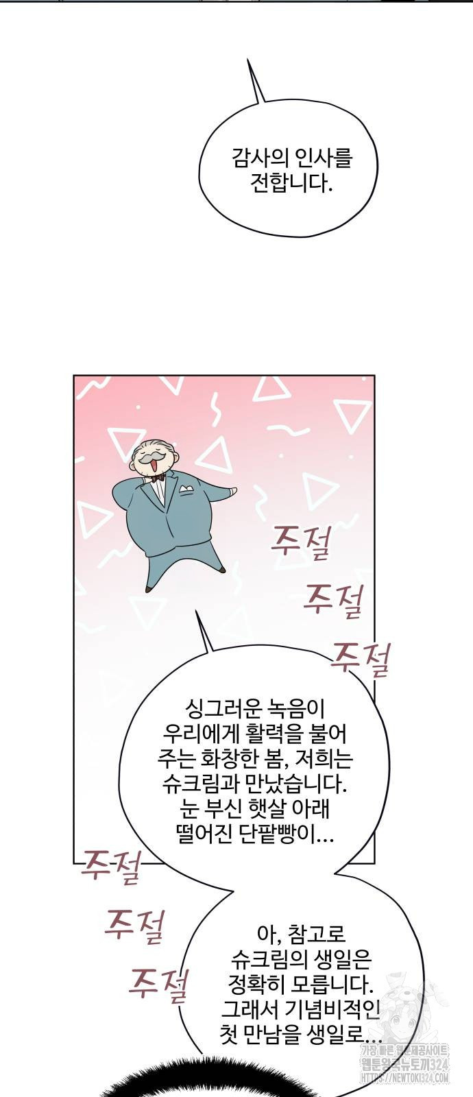 집착광공 집사전락 29화 - 웹툰 이미지 8