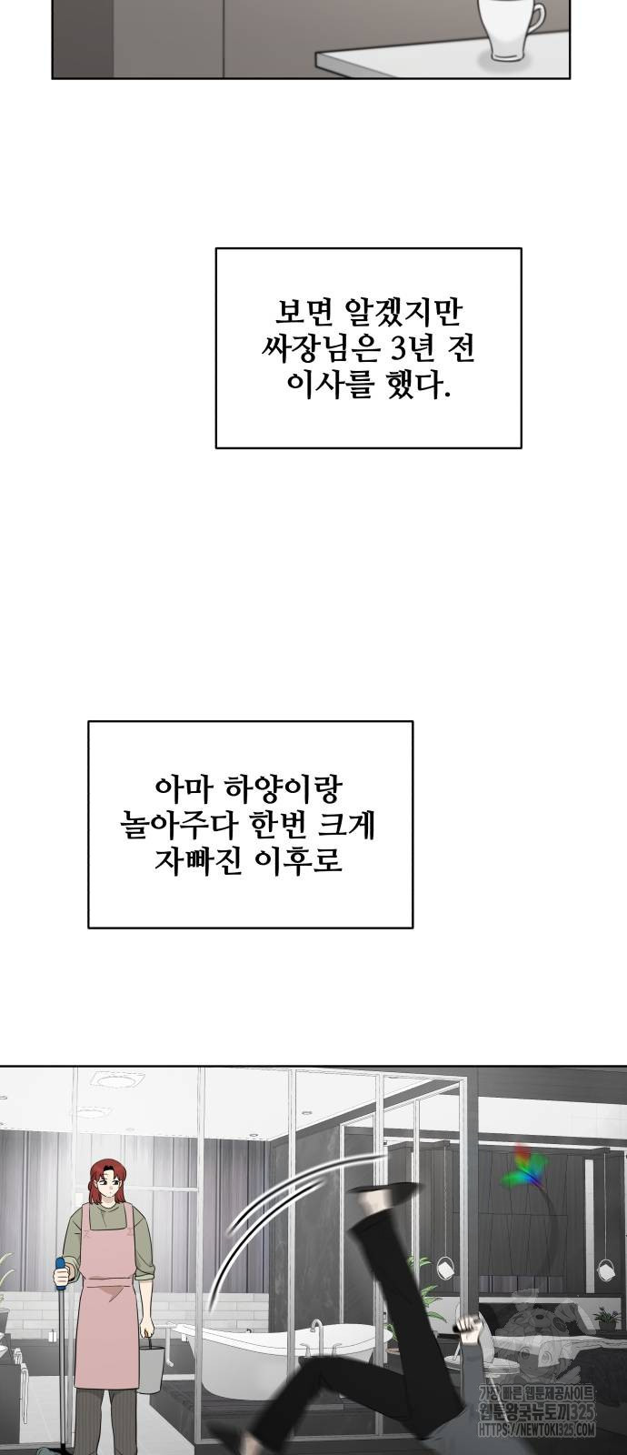 집착광공 집사전락 마지막화 - 웹툰 이미지 15