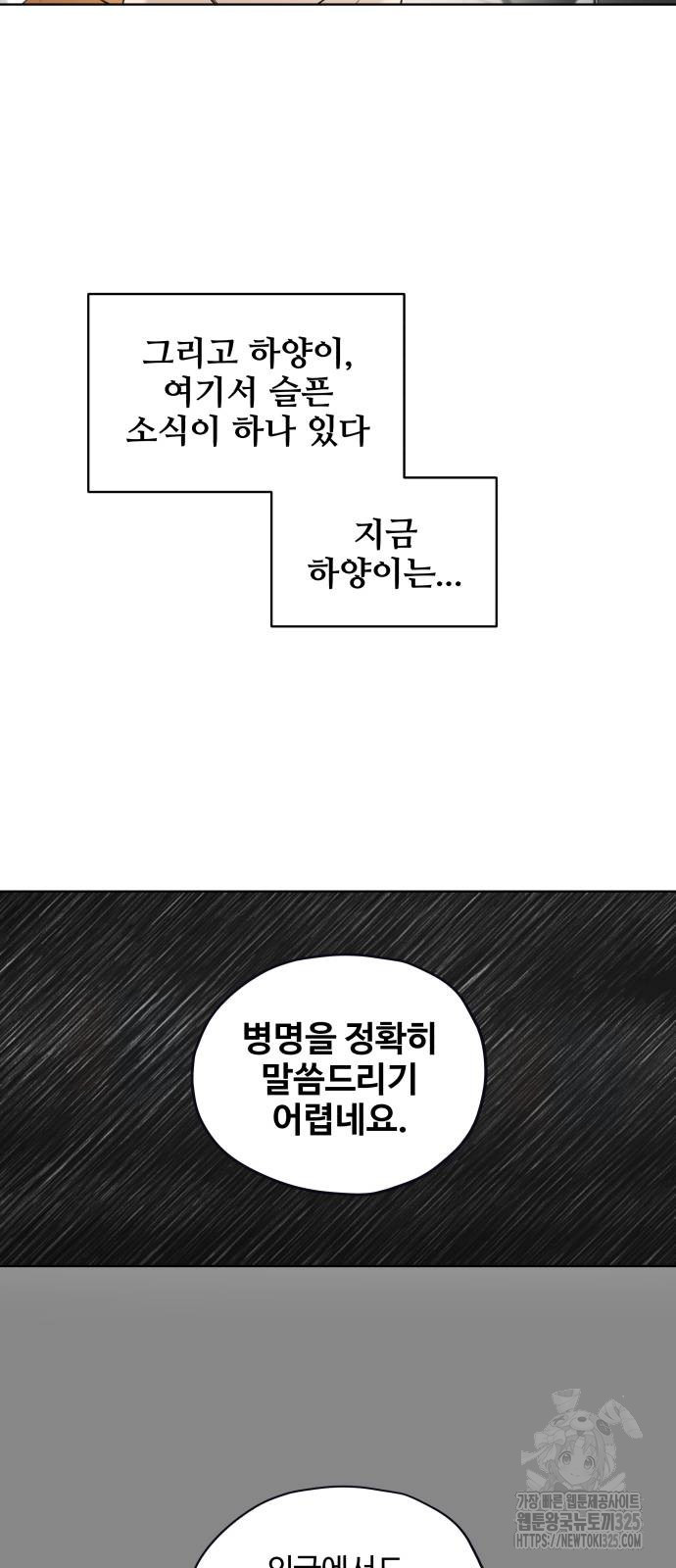 집착광공 집사전락 마지막화 - 웹툰 이미지 22