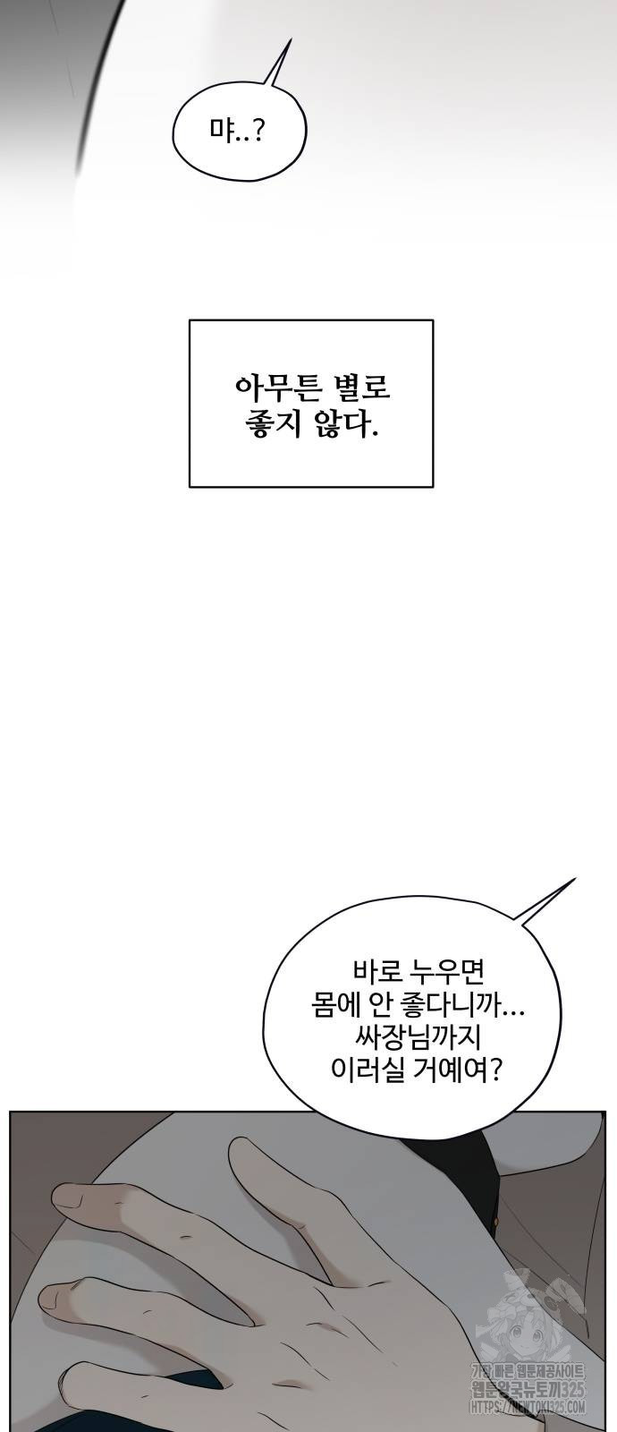 집착광공 집사전락 마지막화 - 웹툰 이미지 25