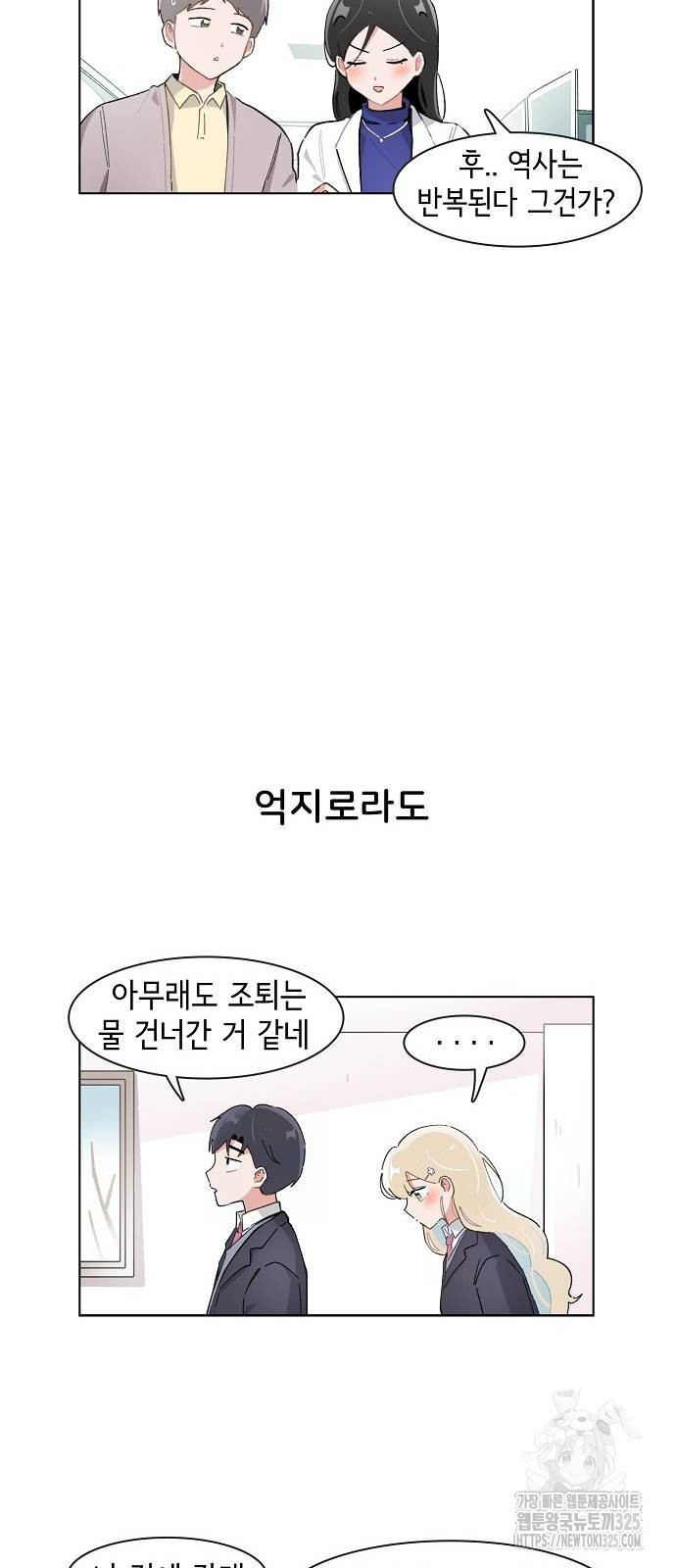 오로지 너를 이기고 싶어 231화 - 웹툰 이미지 8