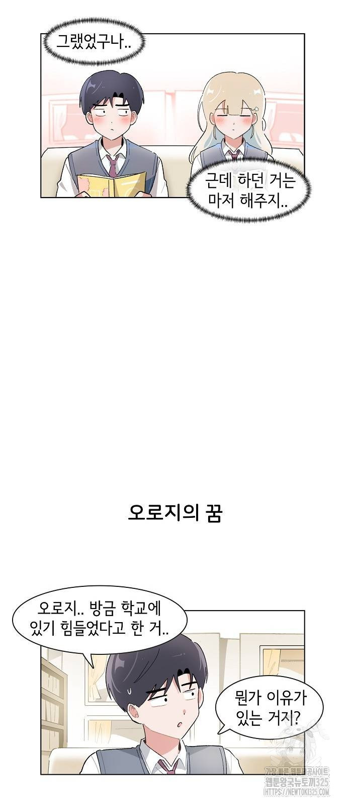 오로지 너를 이기고 싶어 231화 - 웹툰 이미지 17