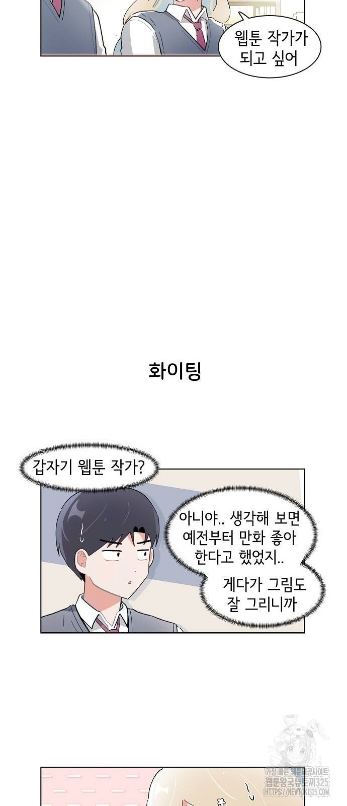 오로지 너를 이기고 싶어 231화 - 웹툰 이미지 19