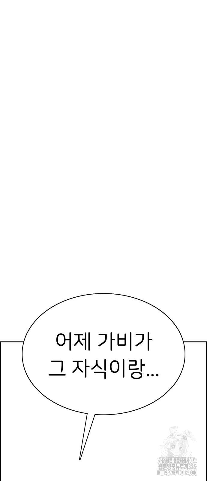 갑!자기 건물주 28화 - 웹툰 이미지 93