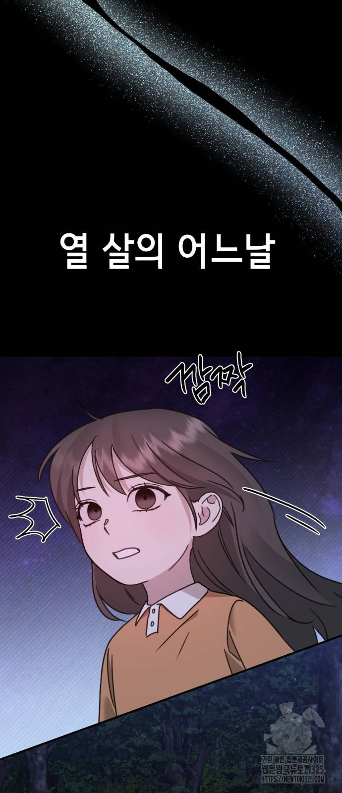 神장산범 34화 - 웹툰 이미지 4