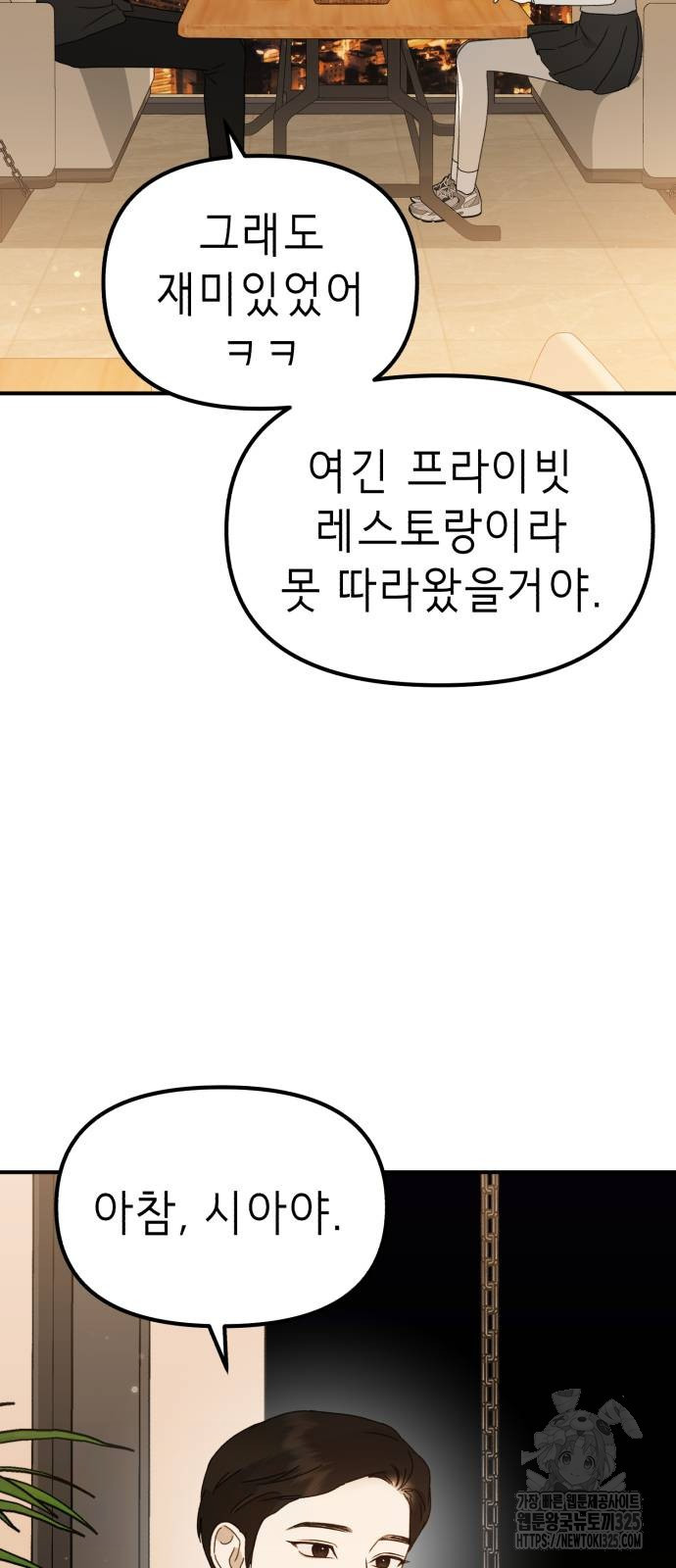 神장산범 34화 - 웹툰 이미지 65