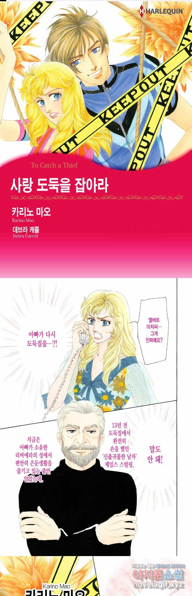 신랑을 찾습니다! 컬렉션 사랑 도둑을 잡아라 1화 - 웹툰 이미지 1