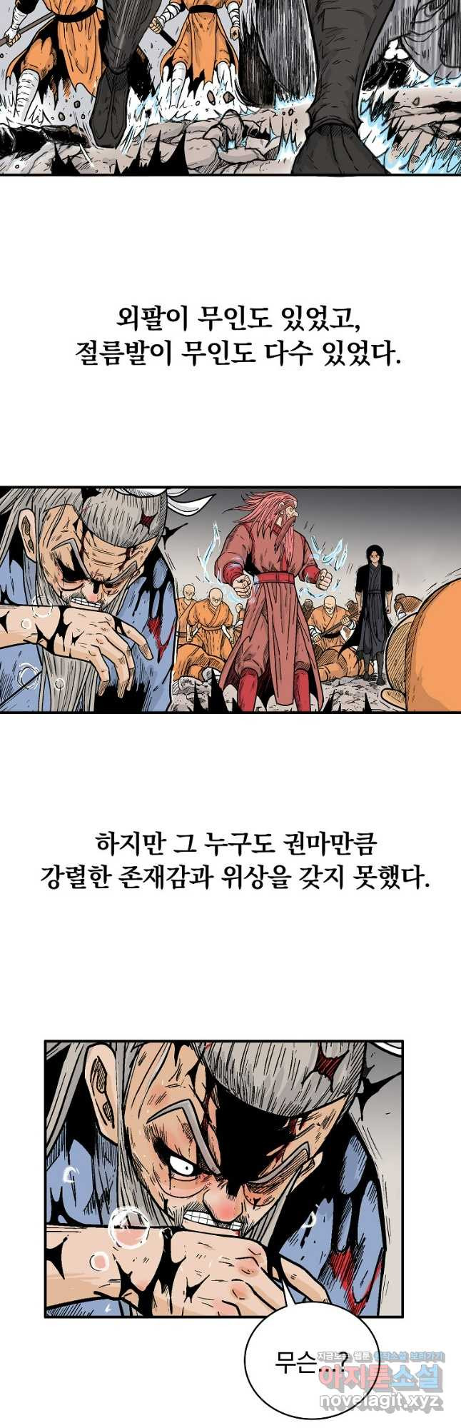 화산권마 167화 - 웹툰 이미지 7