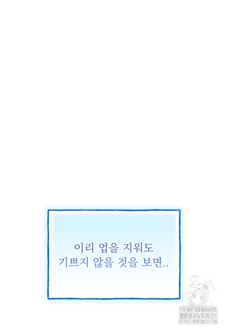 이계막차 마지막화 - 웹툰 이미지 7