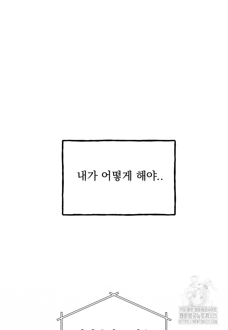 이계막차 마지막화 - 웹툰 이미지 31