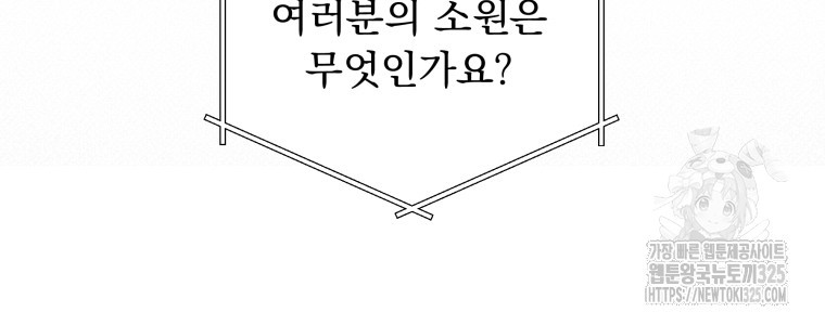 이계막차 마지막화 - 웹툰 이미지 32