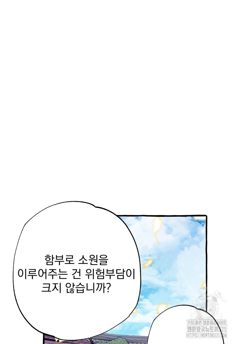 이계막차 마지막화 - 웹툰 이미지 78