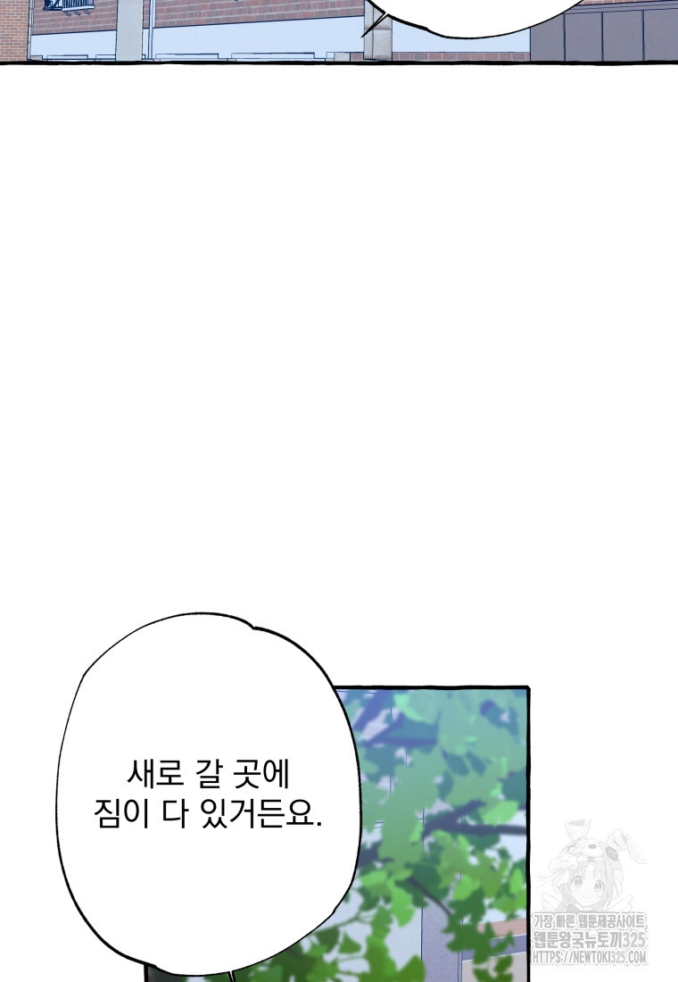 이계막차 마지막화 - 웹툰 이미지 91