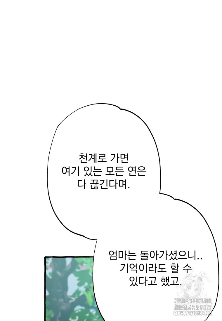 이계막차 마지막화 - 웹툰 이미지 105