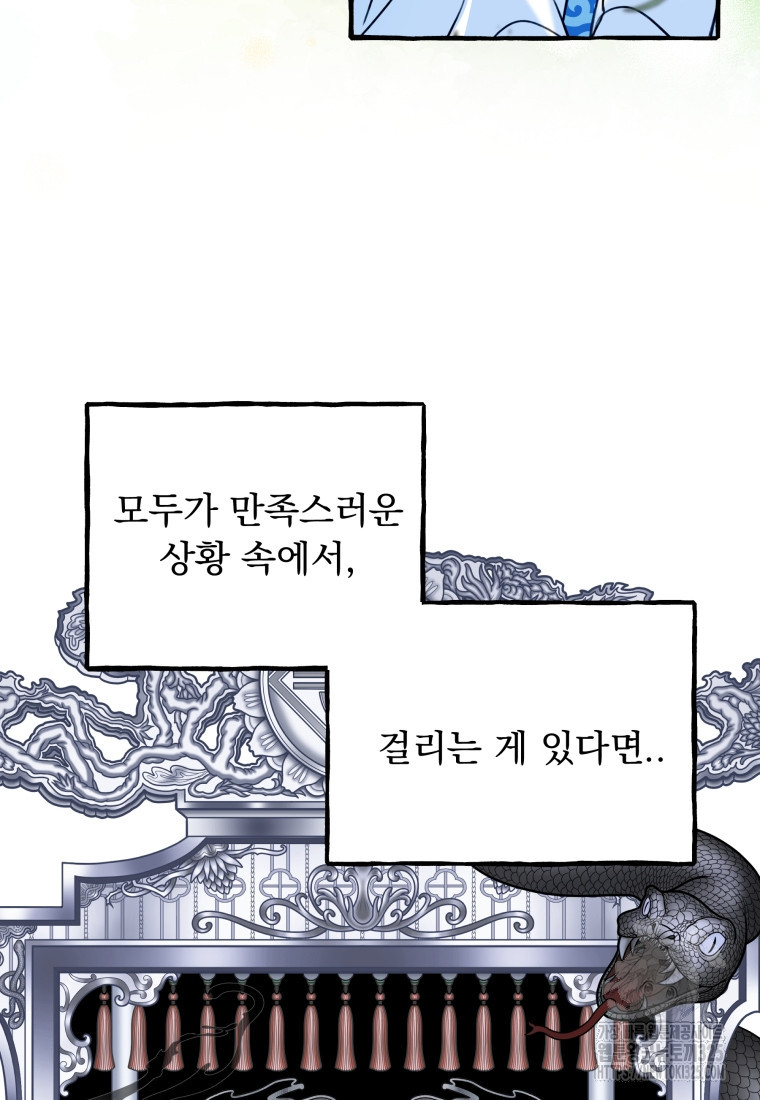 이계막차 마지막화 - 웹툰 이미지 109