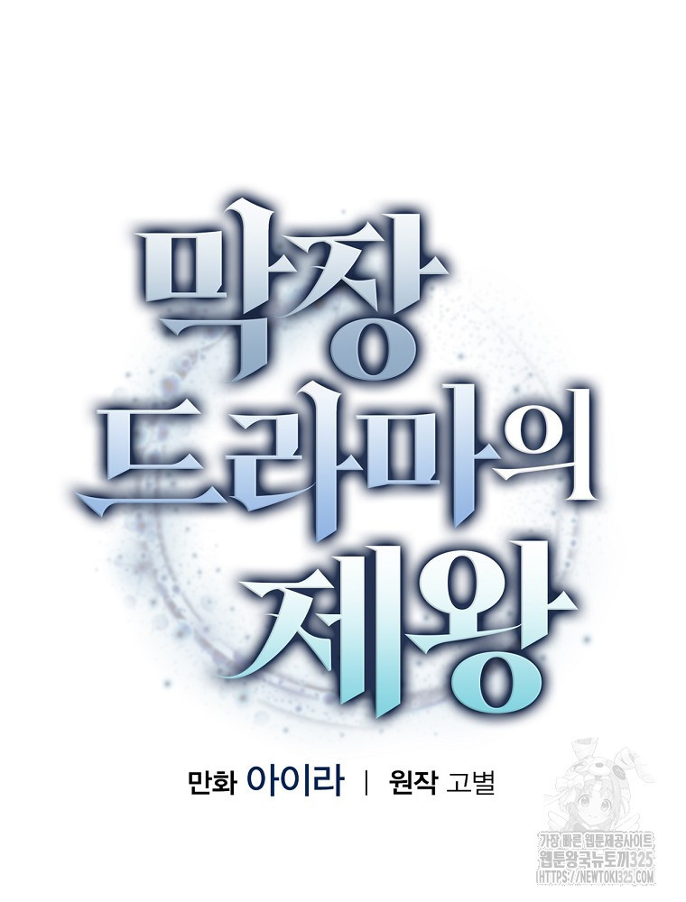 막장드라마의 제왕 124화 - 웹툰 이미지 2