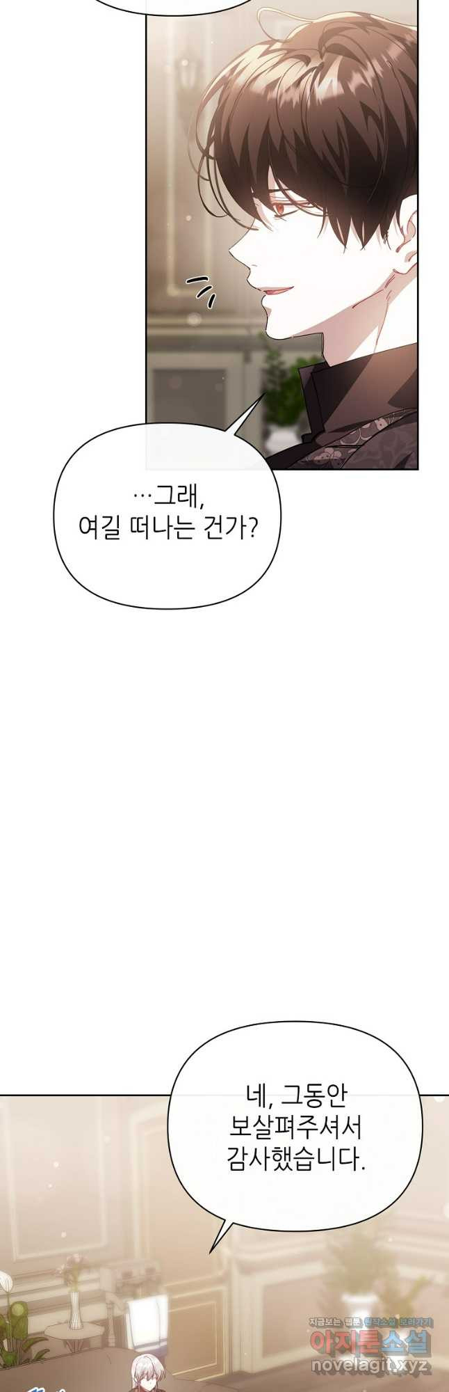 마녀의 딸이 남주의 저주를 풀면 42화 - 웹툰 이미지 42