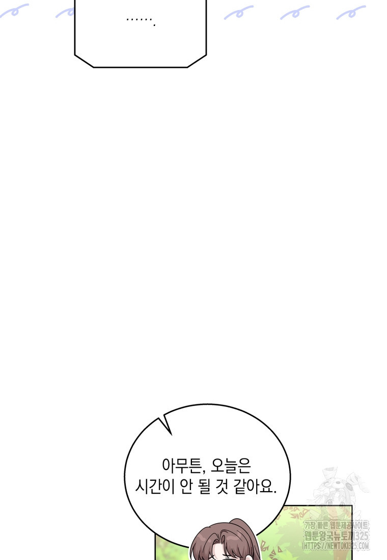 상사의 청혼 49화 - 웹툰 이미지 55