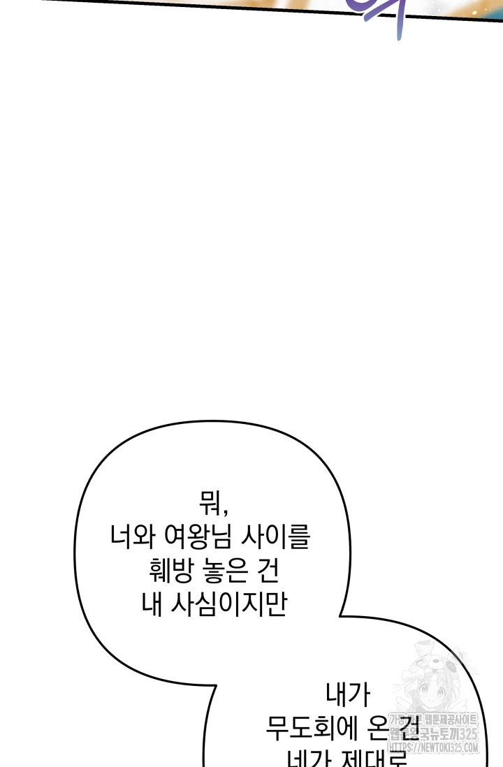 아기 성녀님은 세상을 멸망시키고 싶어! 46화 - 웹툰 이미지 32