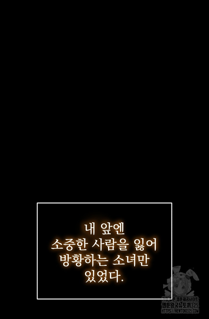 아기 성녀님은 세상을 멸망시키고 싶어! 46화 - 웹툰 이미지 108