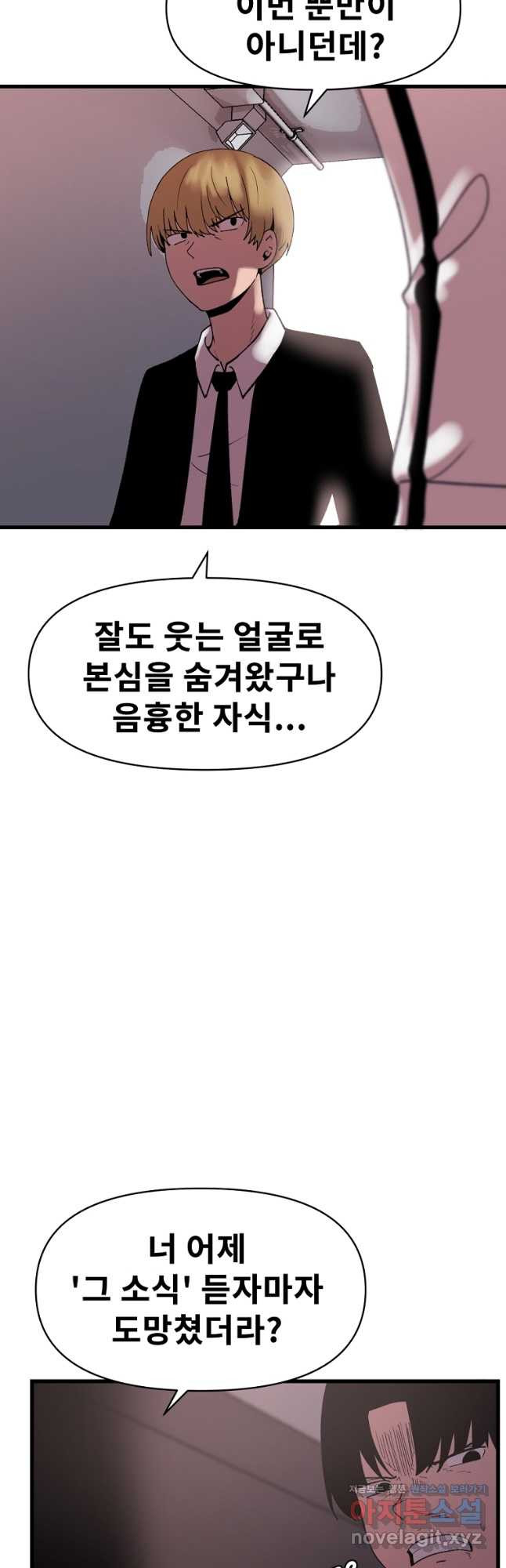 아싸가 알아버렸다 79화 - 웹툰 이미지 2