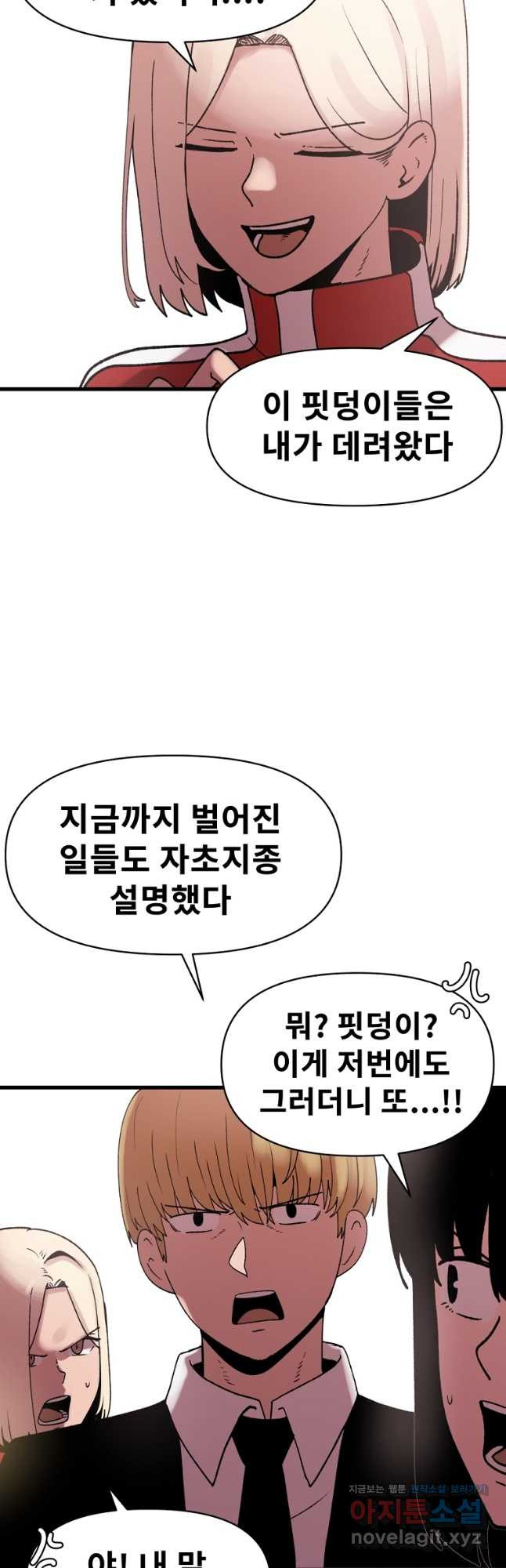 아싸가 알아버렸다 79화 - 웹툰 이미지 8