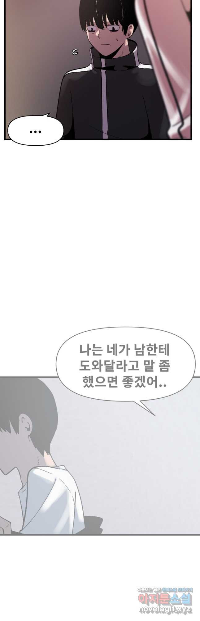 아싸가 알아버렸다 79화 - 웹툰 이미지 16