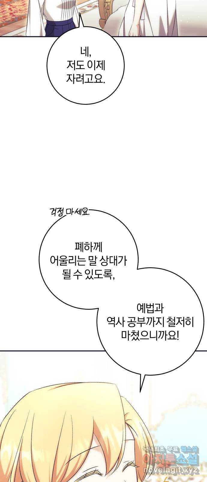 루크 비셸 따라잡기 76화 - 웹툰 이미지 14