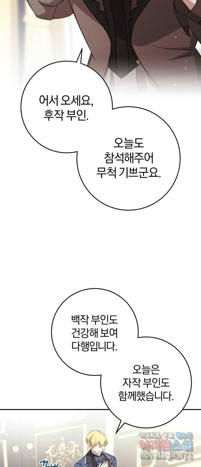 루크 비셸 따라잡기 76화 - 웹툰 이미지 46