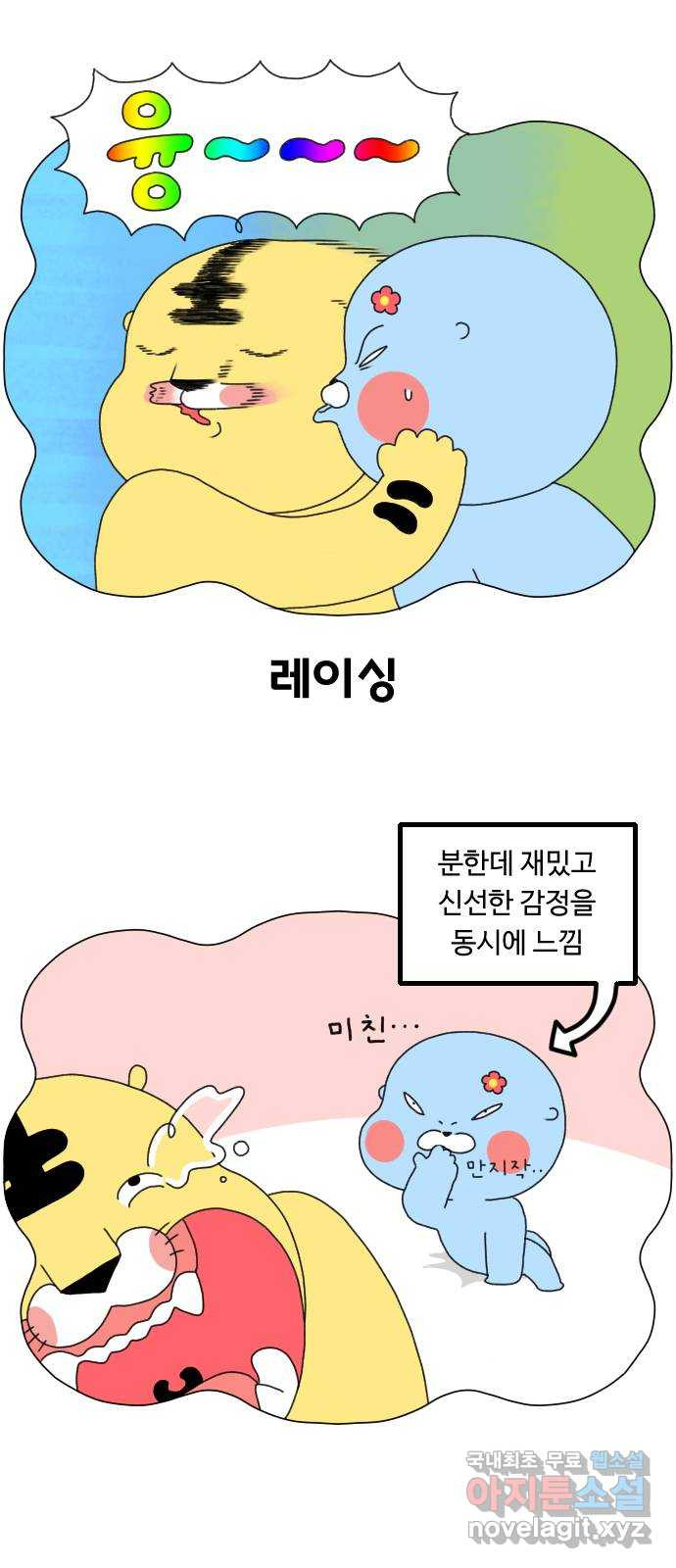 결혼생활 그림일기 204화 기대하지마 - 웹툰 이미지 9