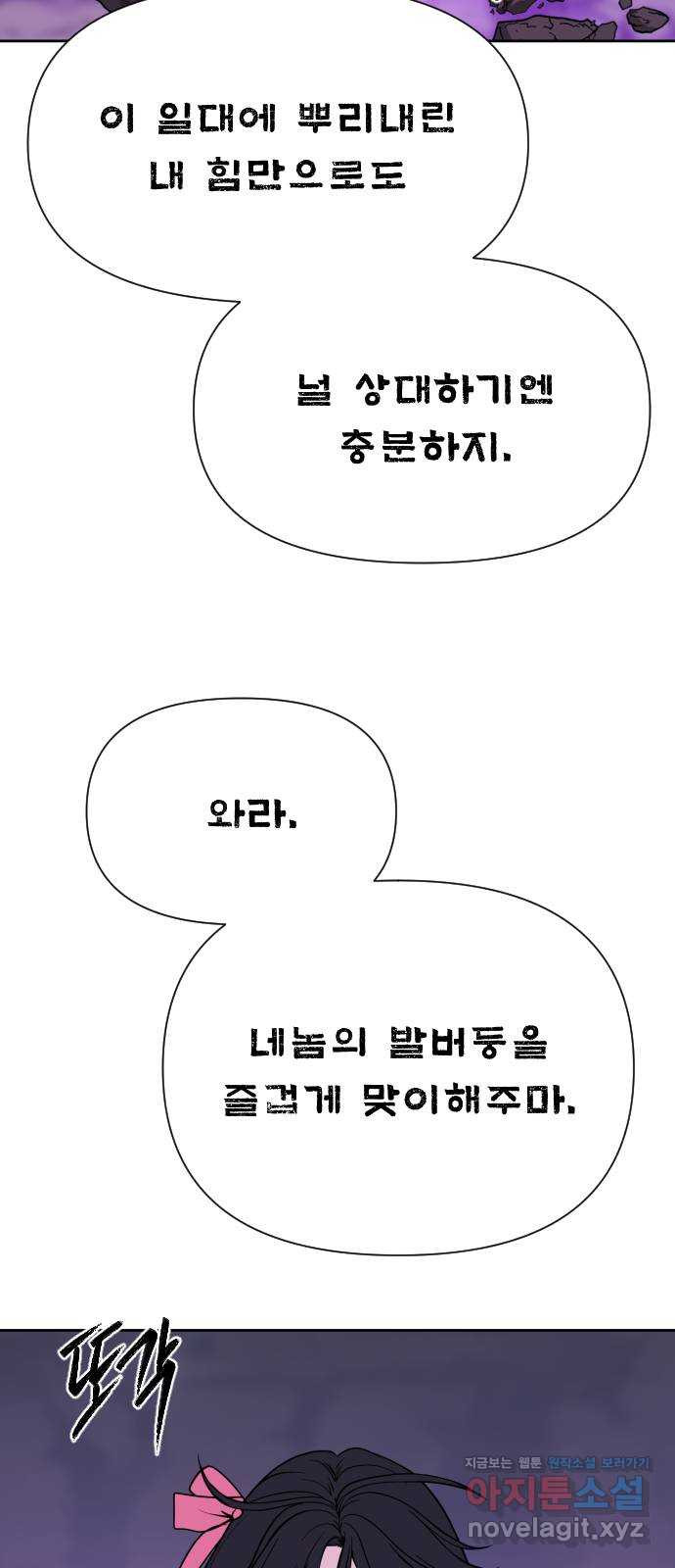 매지컬 급식 103화. 최종 보스 가린 - 웹툰 이미지 5