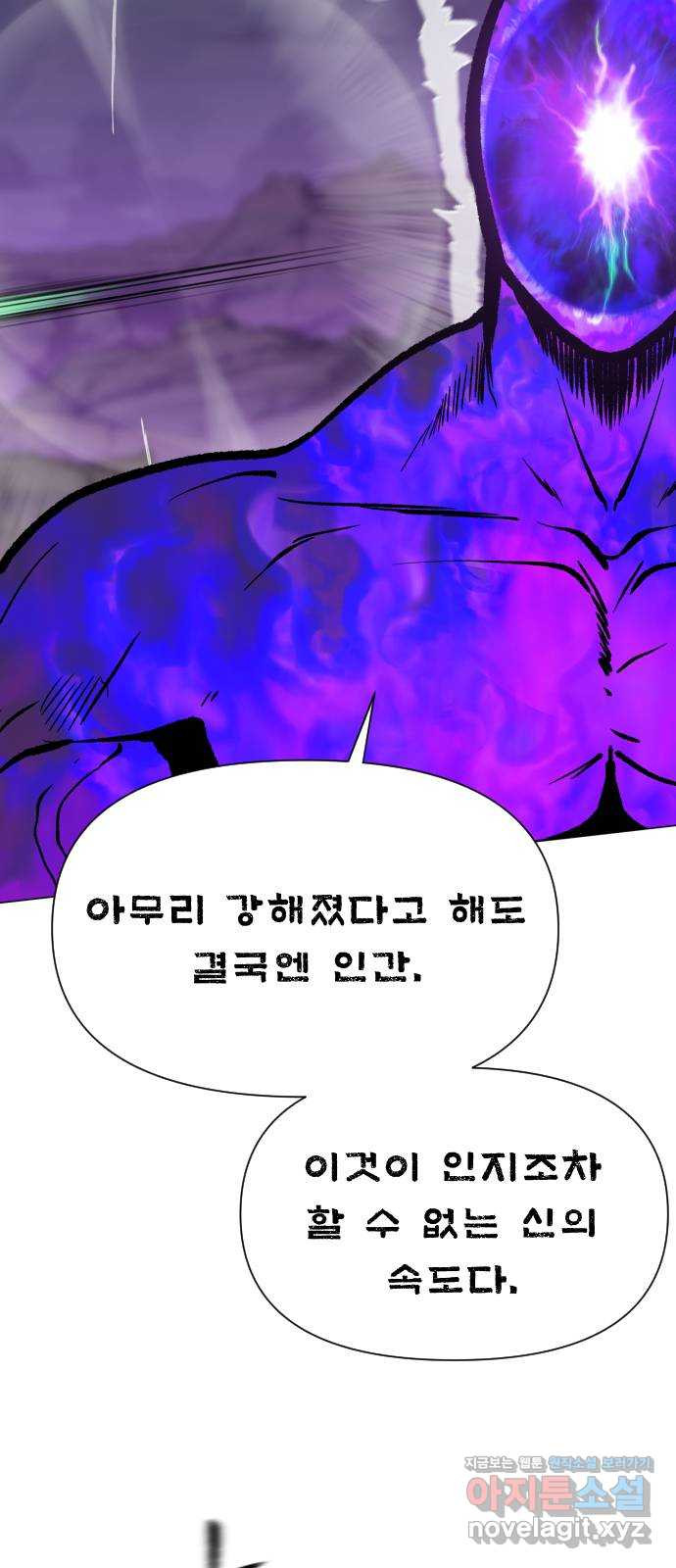 매지컬 급식 103화. 최종 보스 가린 - 웹툰 이미지 58