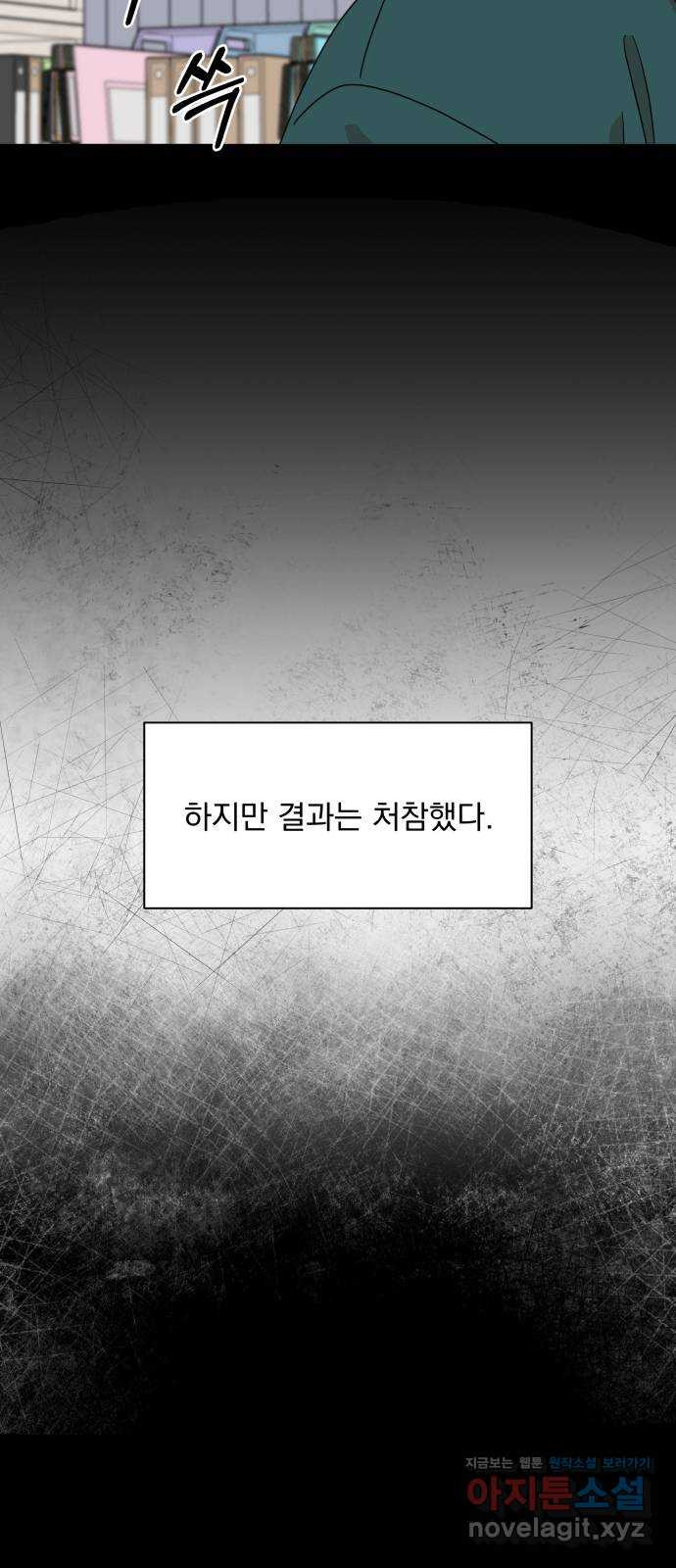 입술이 예쁜 남자 100화 - 웹툰 이미지 38