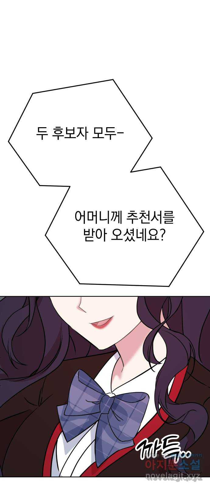 집사, 주세요! 66화. 살인자는 누구? - 웹툰 이미지 8