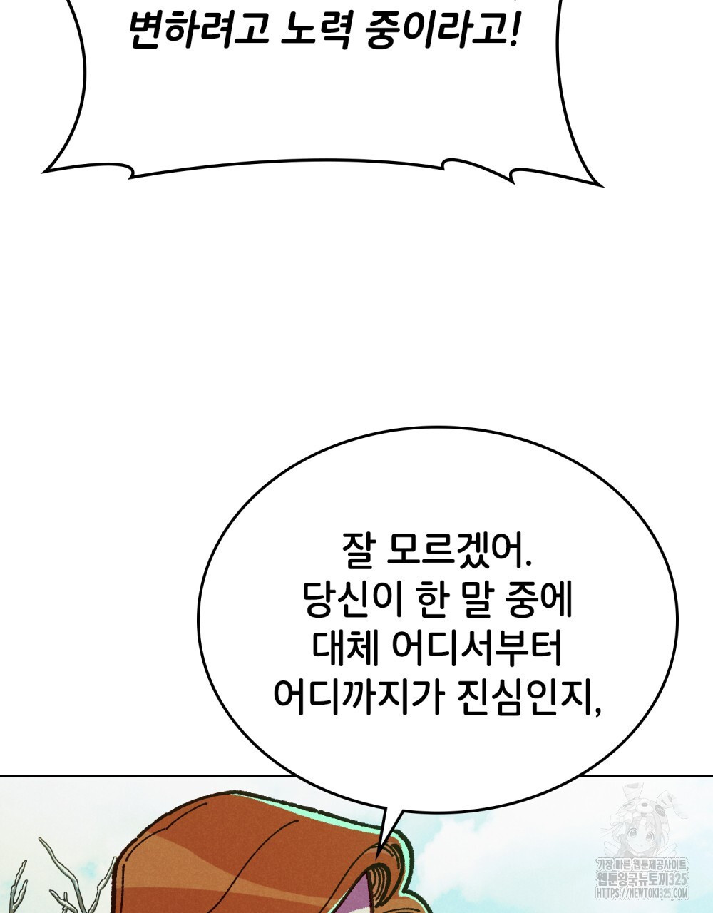 브로맨스 북클럽 30화 - 웹툰 이미지 53