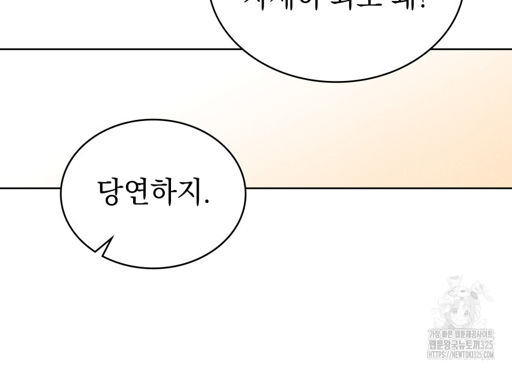 공작님, 우리 목욕합시다! 43화 - 웹툰 이미지 68