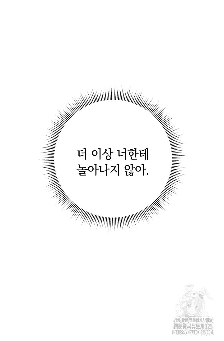 디펜스 메커니즘 48화 - 웹툰 이미지 21