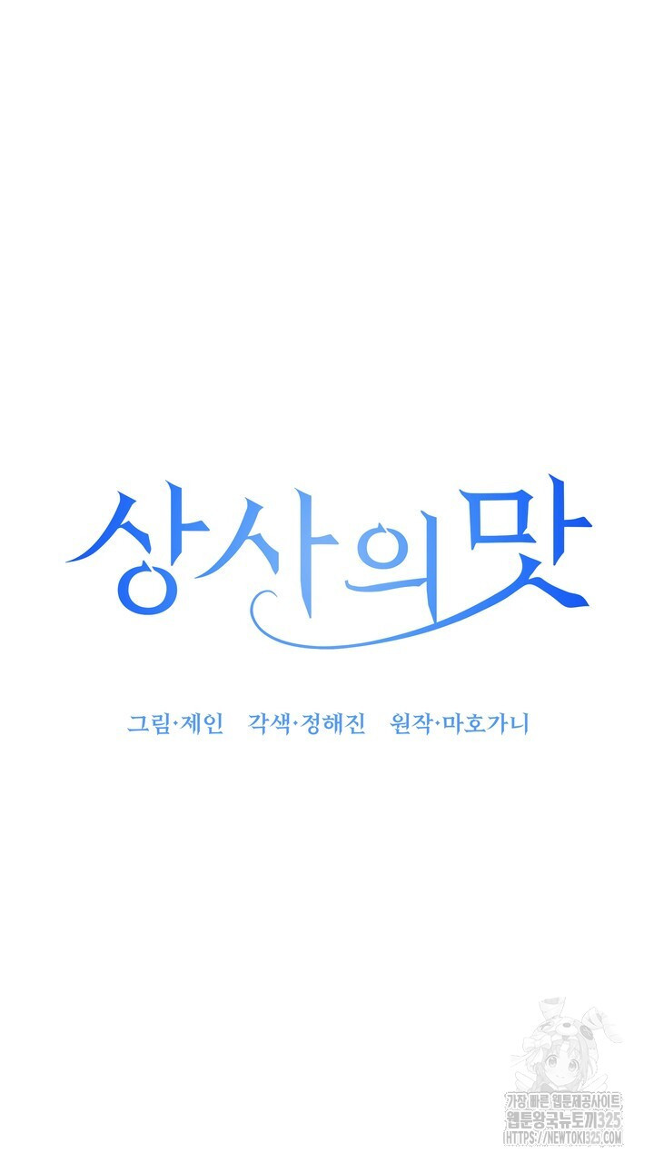 상사의 맛 30화 - 웹툰 이미지 19