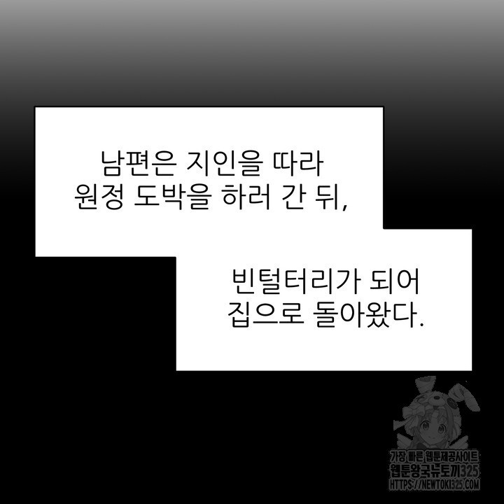 상사의 맛 30화 - 웹툰 이미지 66