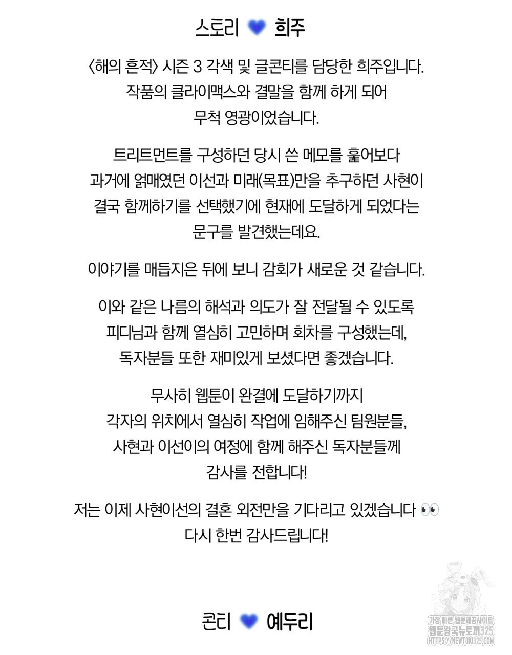 해의 흔적 완결후기 - 웹툰 이미지 2