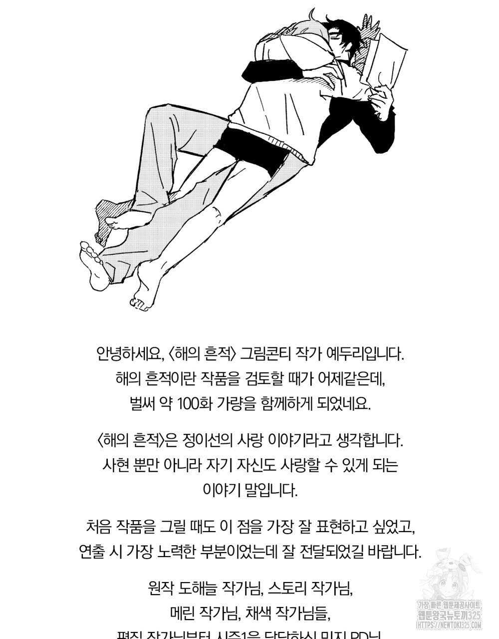 해의 흔적 완결후기 - 웹툰 이미지 3