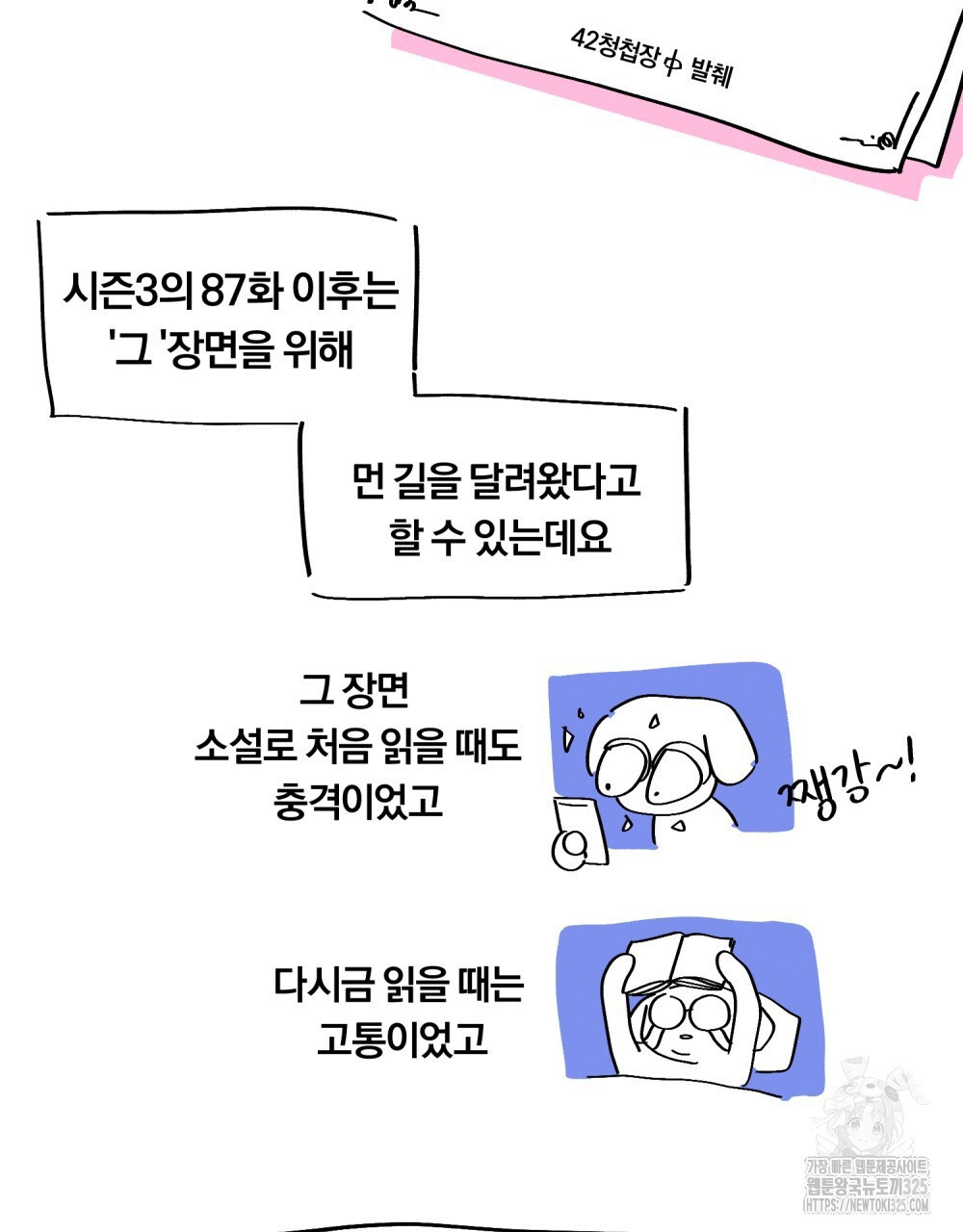 해의 흔적 완결후기 - 웹툰 이미지 8