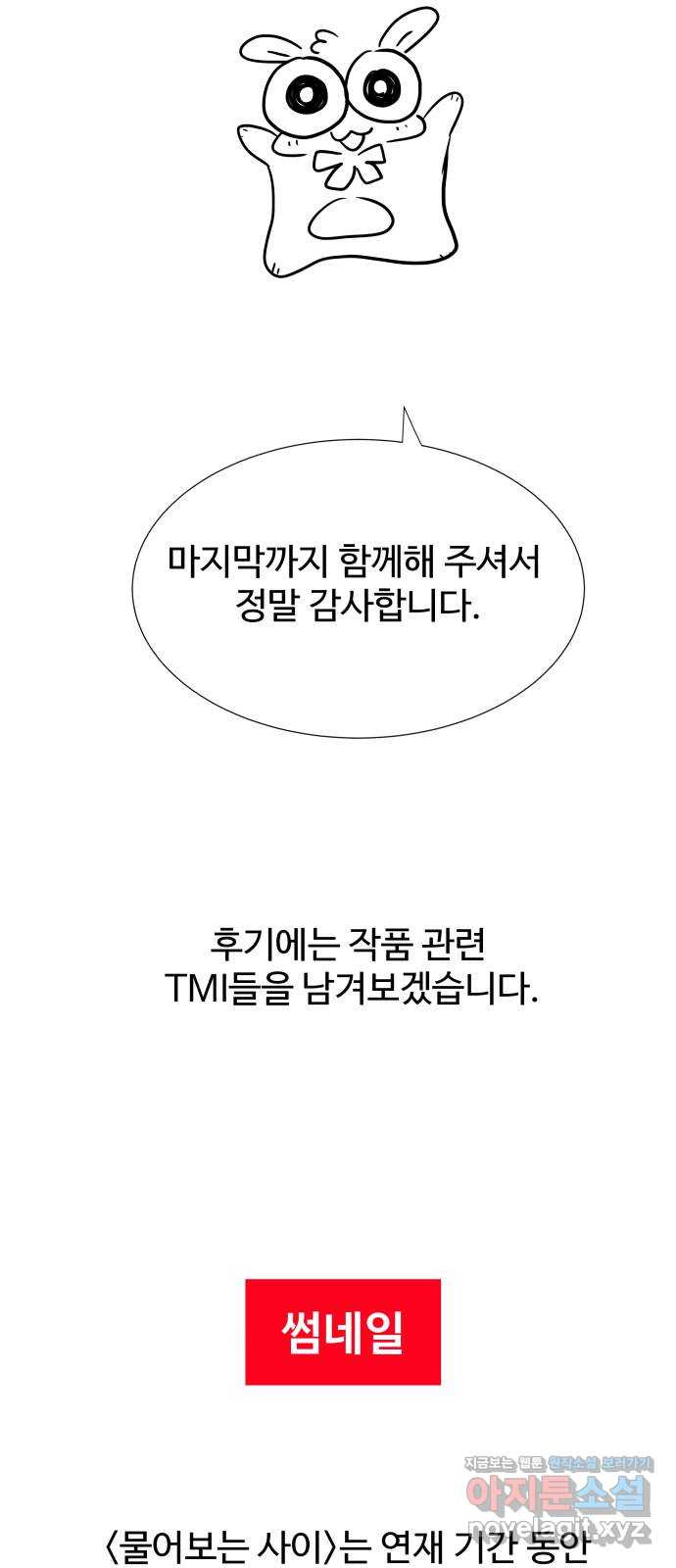 물어보는 사이 후기 - 웹툰 이미지 2